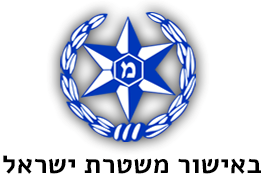 מנעולן באישור המשטרה